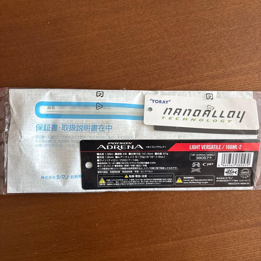 ポイズンアドレナ166ML-2