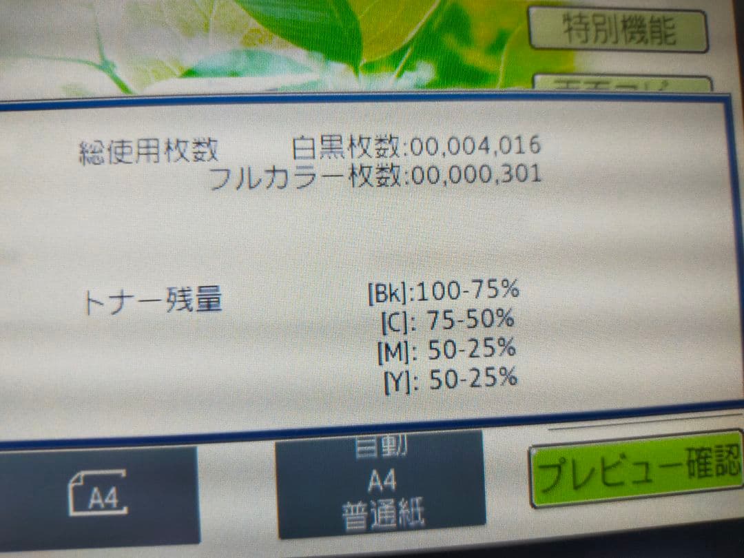 シャ－プ複合機MX-C302W☆無線LANカウンター小