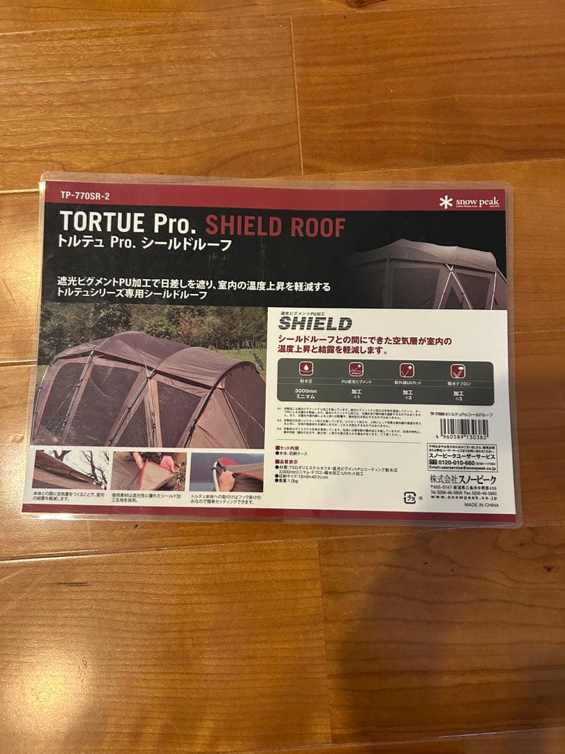 トルテュPro.シールドルーフ TP-770SR-2　タープテント