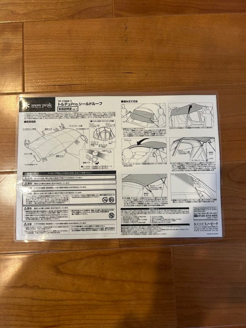 トルテュPro.シールドルーフ TP-770SR-2　タープテント