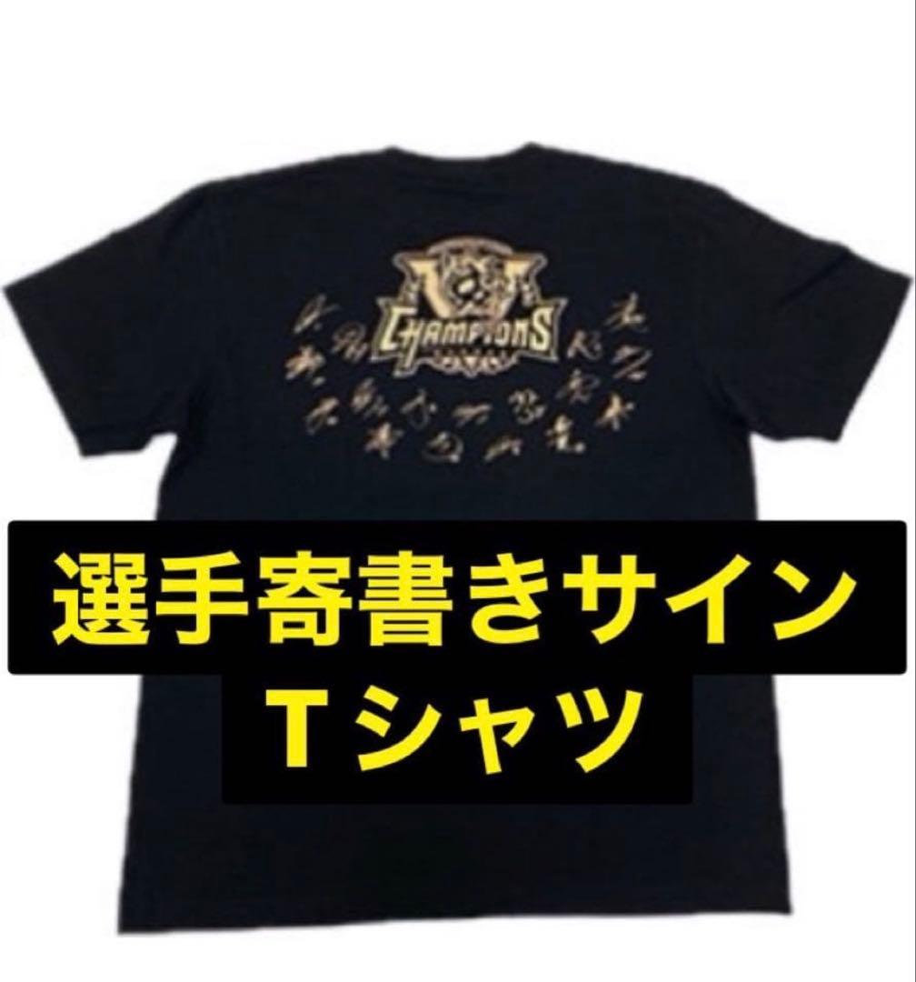 阪神タイガース　優勝記念色紙　優勝記念　 選手寄書きサインTシャツ（Lサイズ）
