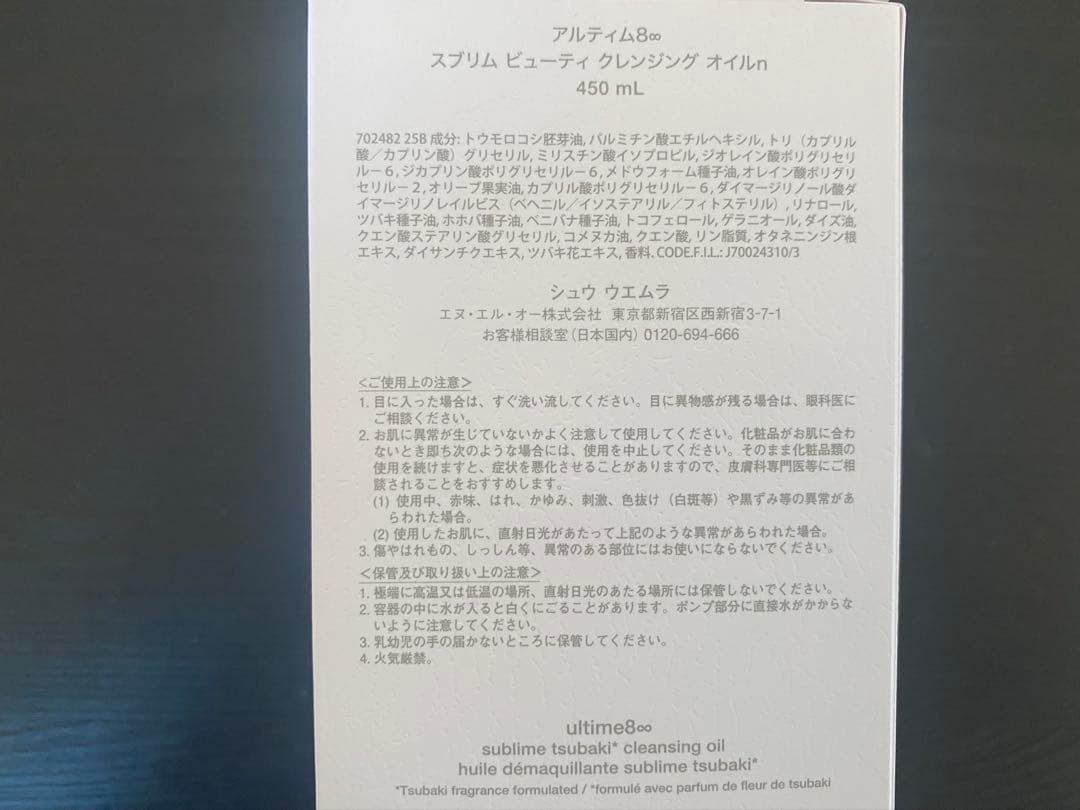 【新品】shu uemura ultime8 クレンジングオイル 450ml