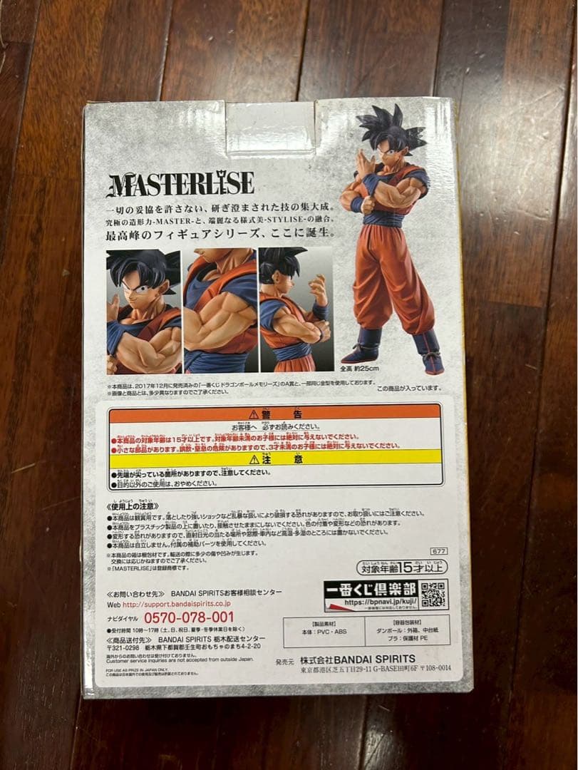 ドラゴンボール フィギュア 一番くじ D賞 孫悟空 日本国内正規品