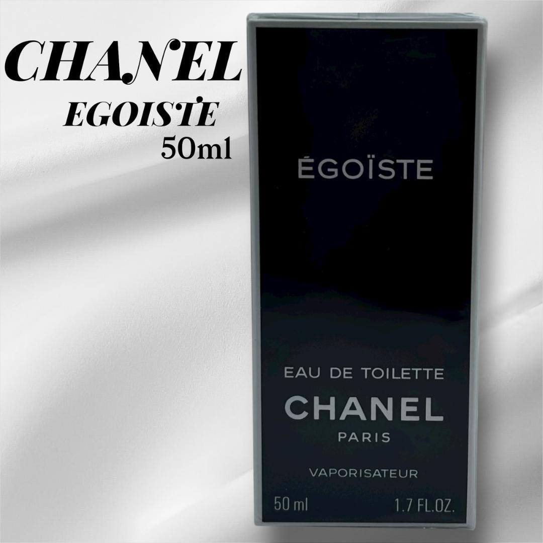 シャネル 香水 エゴイスト オードトワレ 50ml CHANEL 未開封