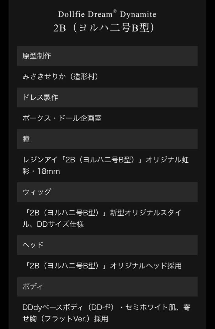 開封のみNieR:Automata 2B フィギュア Dollfie Dream