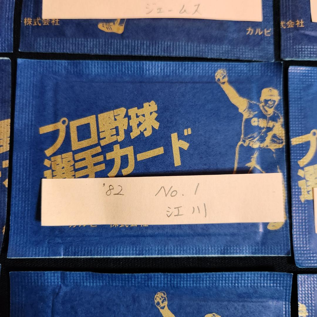 カルビー野球カード 「やましん様」専用