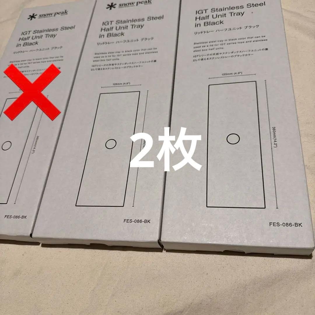雪峰祭 限定 peak ステンレストレー ハーフユニット ブラック 3枚