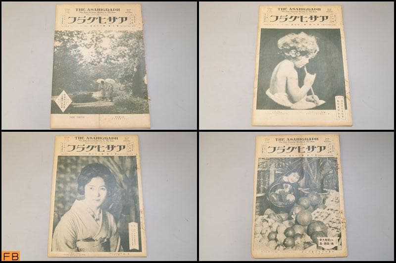 戦前 アサヒグラフ 第8巻 1～7 9～27號 26冊 昭和9年 朝日新聞社