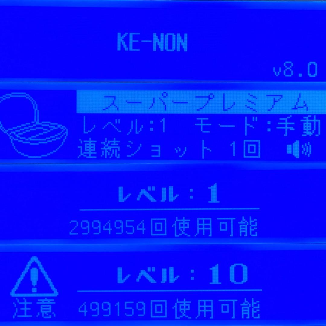 ケノン ver8.0 スーパープレミアムカートリッジ 眉毛器具付 残99.8%