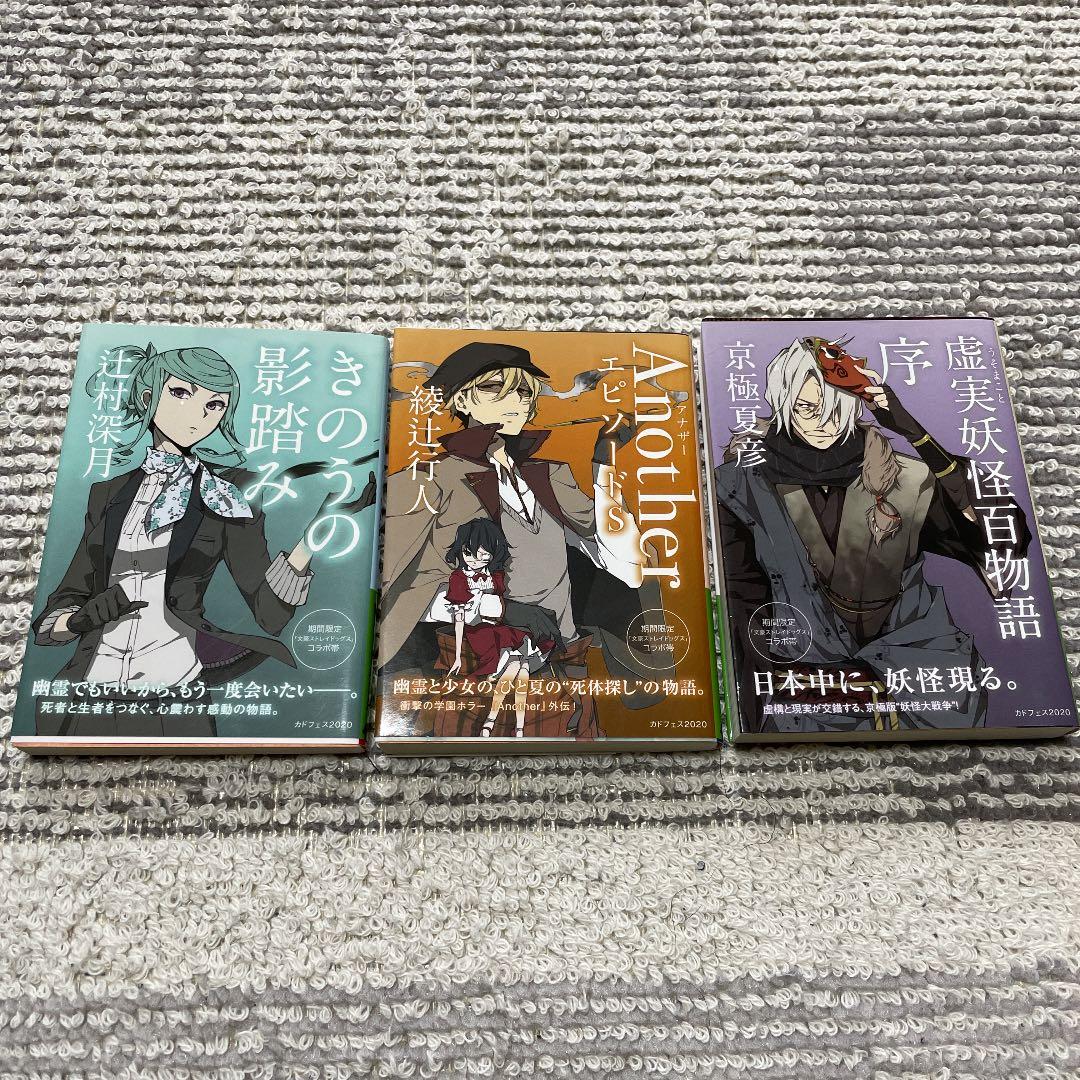 文豪ストレイドッグスコラボカバー 小説3冊セット - メルカリ