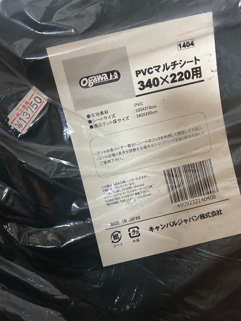 オガワ　PVCマルチシート　1404 340✕220用