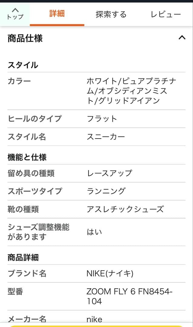 Nike Zoom FLY6 ホワイトSV 26.5cm