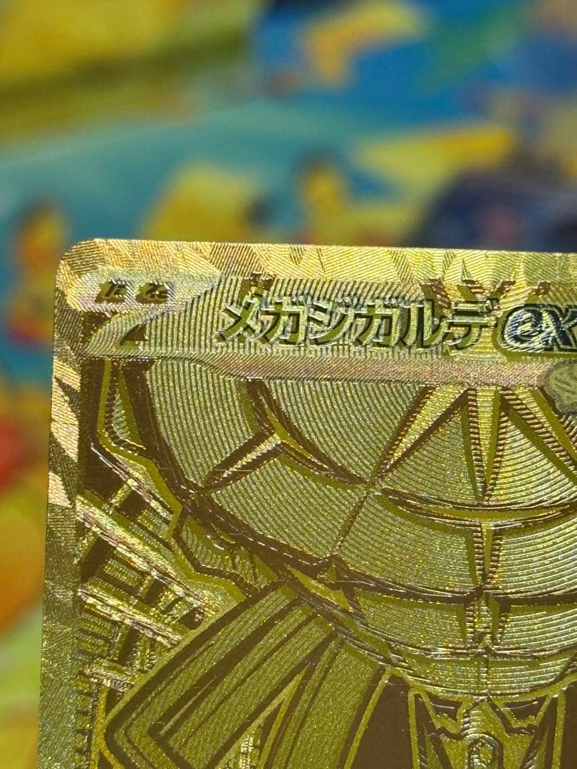 【即日発送】メガジガルデex MUR【エラカード】