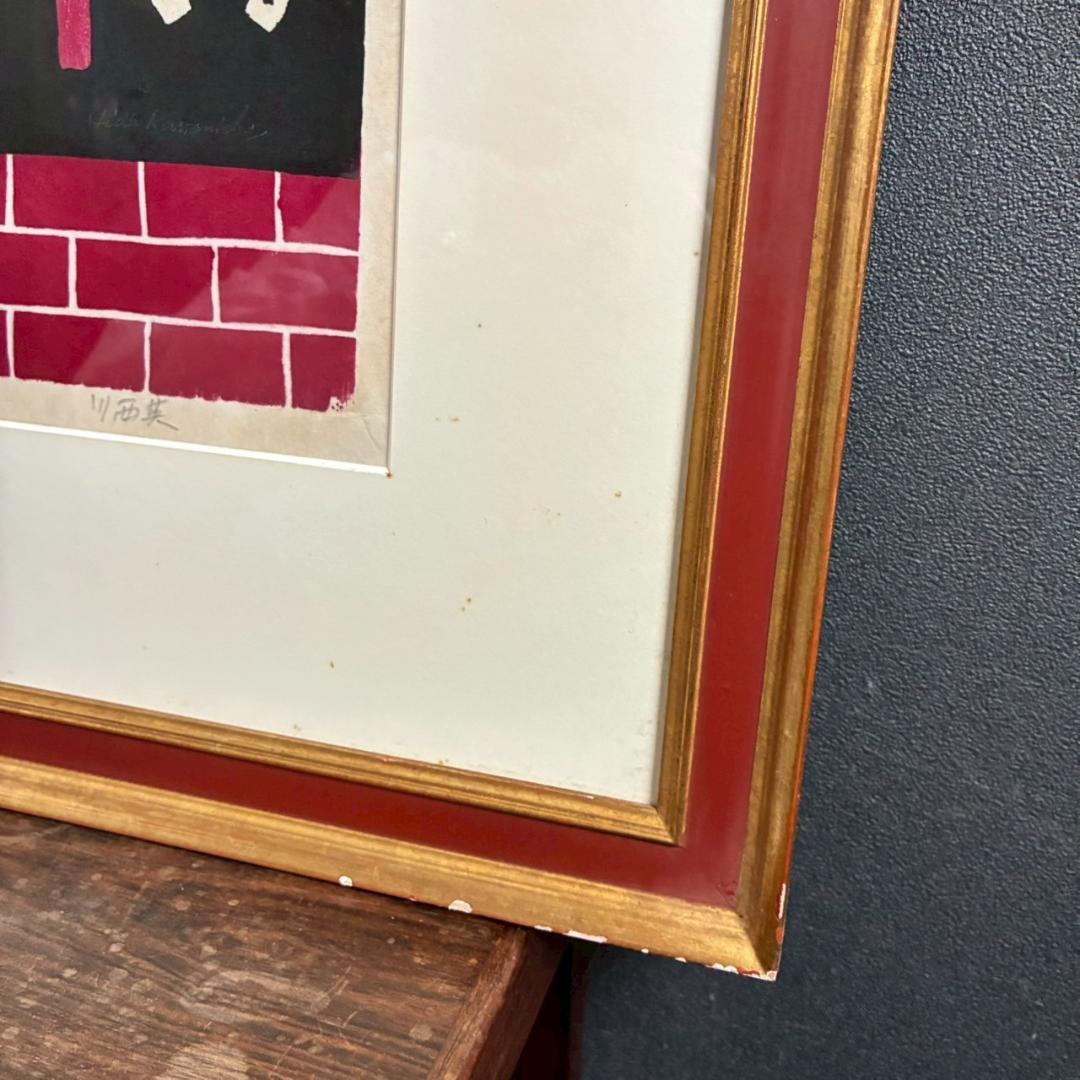 川西英「アンビルコーラス」木版画 直筆サイン入 額縁入 神戸を代表する木版画家