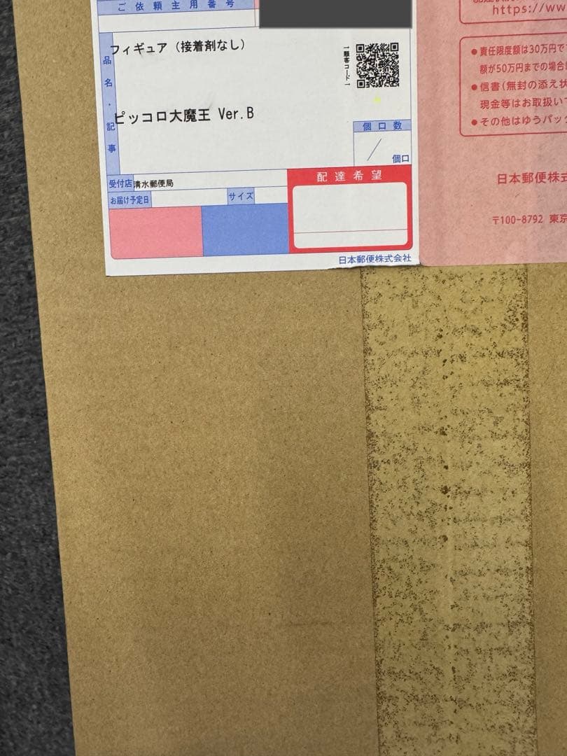 【新品・未開封】ドラゴンボールアライズ『ピッコロ大魔王 Ver.B』特典付き