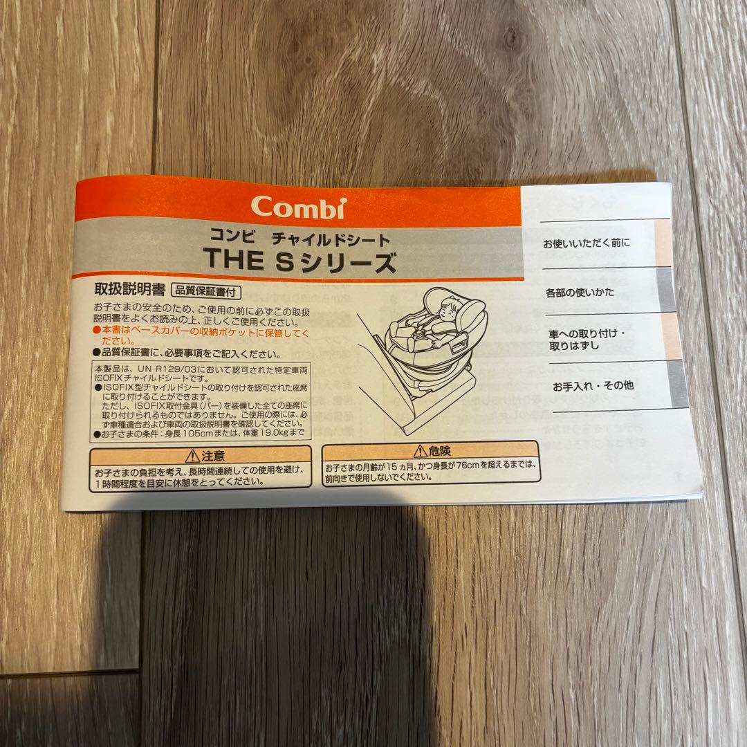 コンビチャイルドシートTHE S ISOFIX エッグショック ZB-690