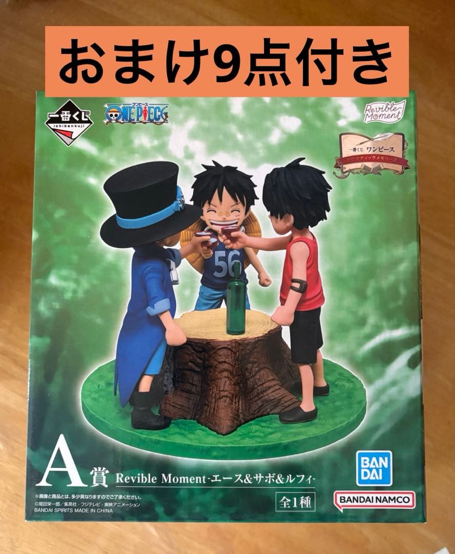 一番くじ ワンピース ドラマティックメモリーズ A賞＋おまけ付き