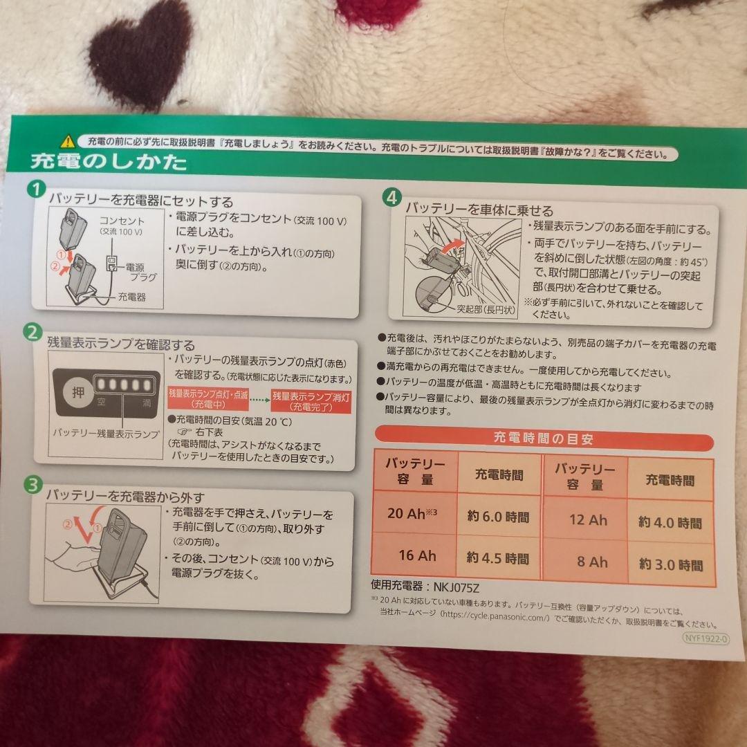イムロン パナソニック　電動アシスト自転車 　カームレッド　ジャンク品