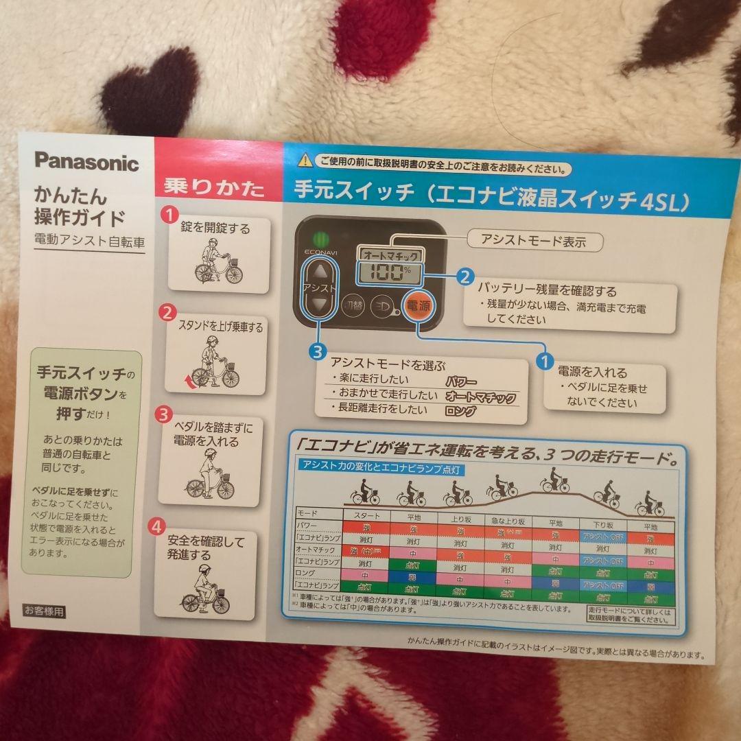 イムロン パナソニック　電動アシスト自転車 　カームレッド　ジャンク品