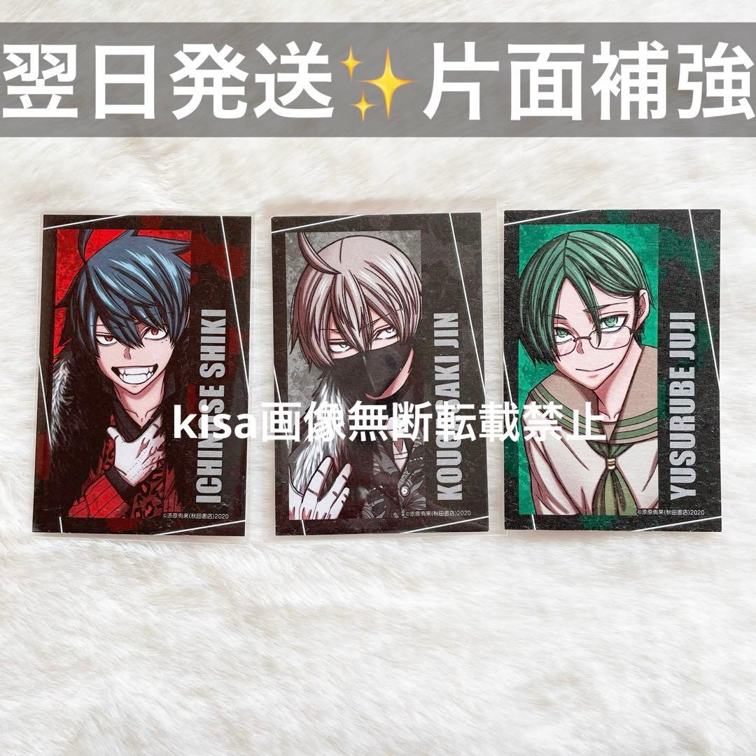 桃源暗鬼 コミケ c107 キャラカード 一ノ瀬四季 皇后崎迅 遊摺部 3点