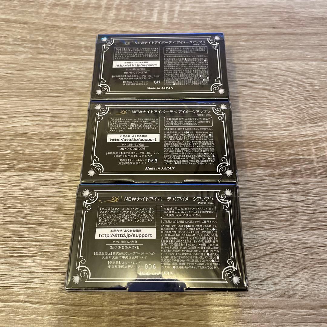 Night eye Beaute II 二重メイク