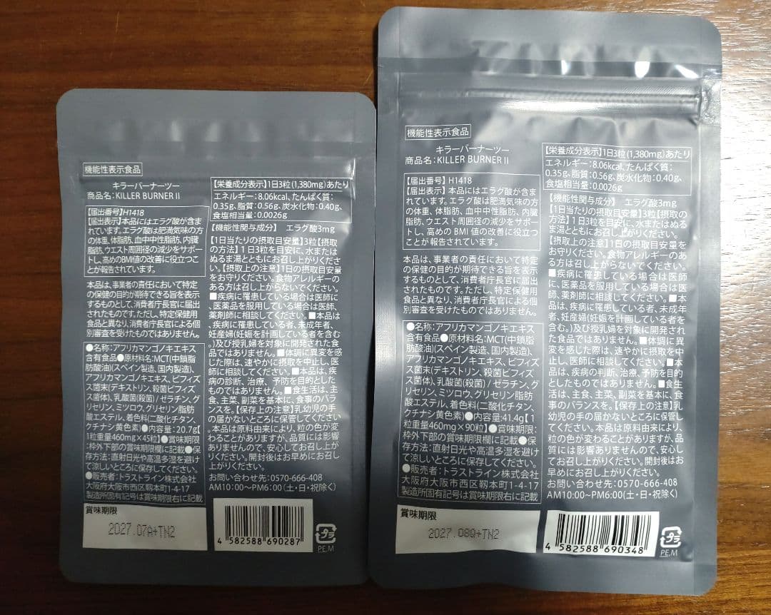 キラーバーナー2 90粒＋45粒　セット