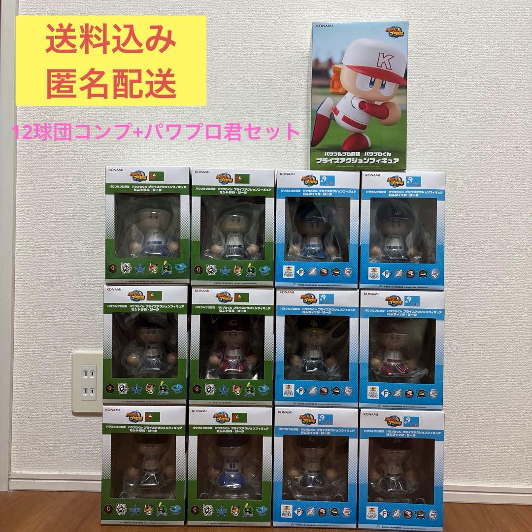 パワプロくん プライズアクションフィギュア 12球団コンプ 13個セット