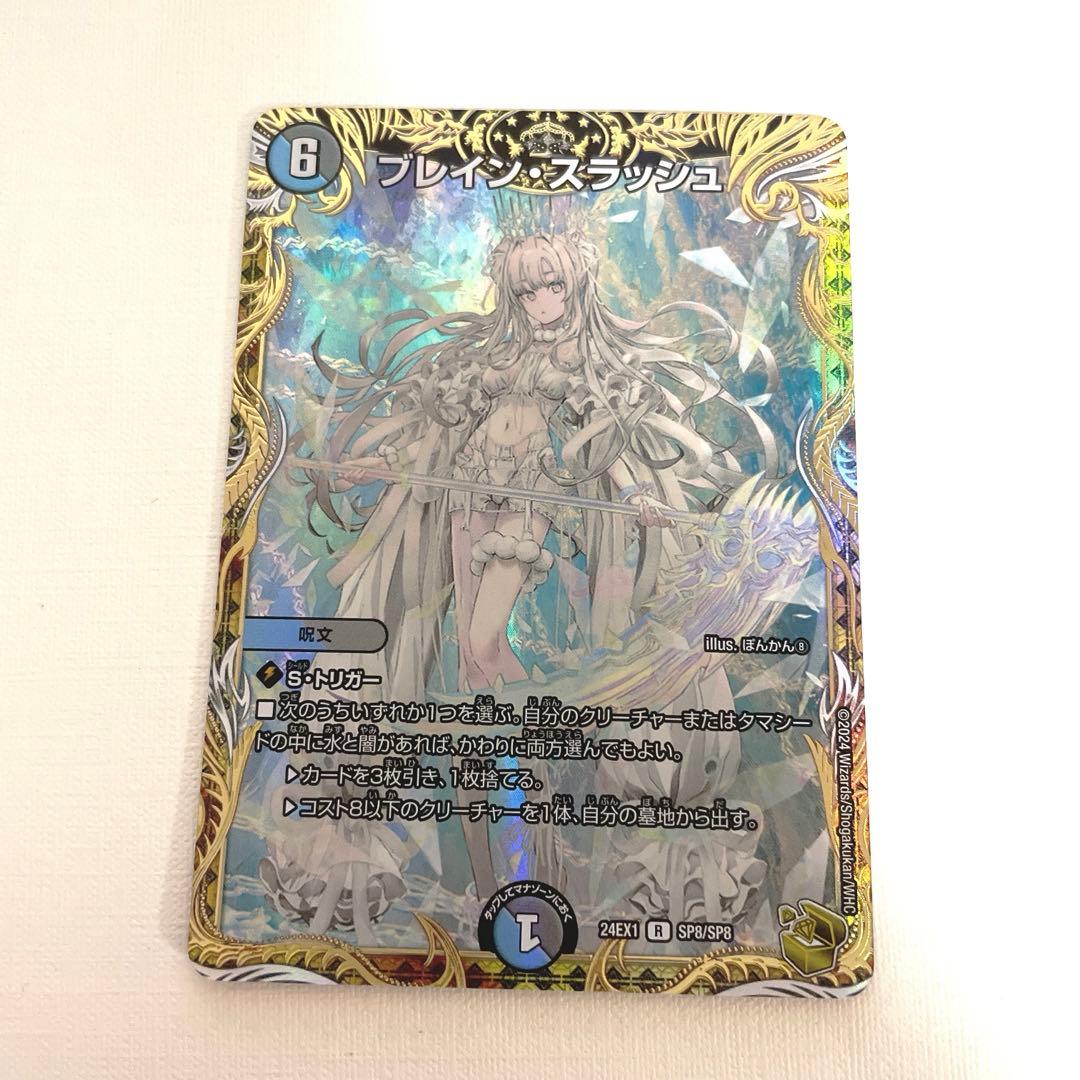 ブレインスラッシュ金トレジャー