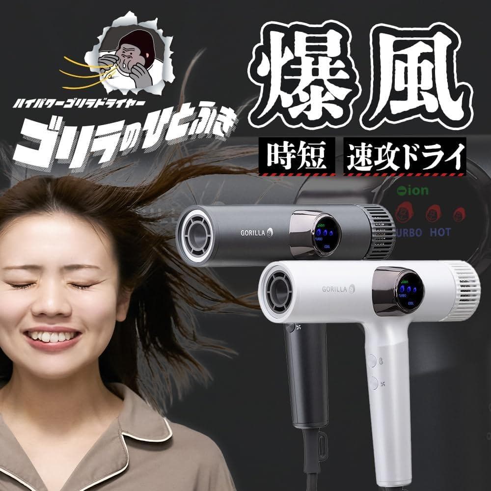 ドウシシャ ゴリラのひとふき ドライヤー ホワイト GRD-2501 WH