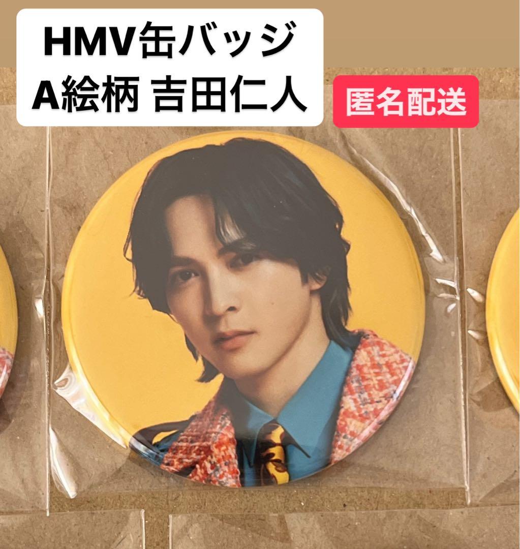 M!LK エビバディグッジョブ！HMV特典 缶バッジ 吉田仁人 - メルカリ