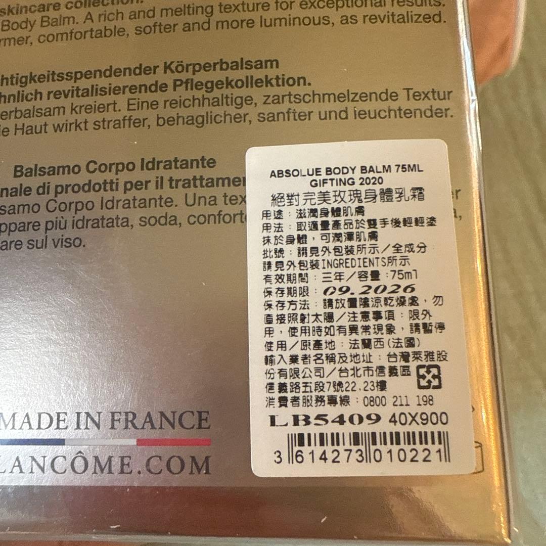 ボディクリーム LANCOME ABSOLUE SOFT BODY BALM 75ml