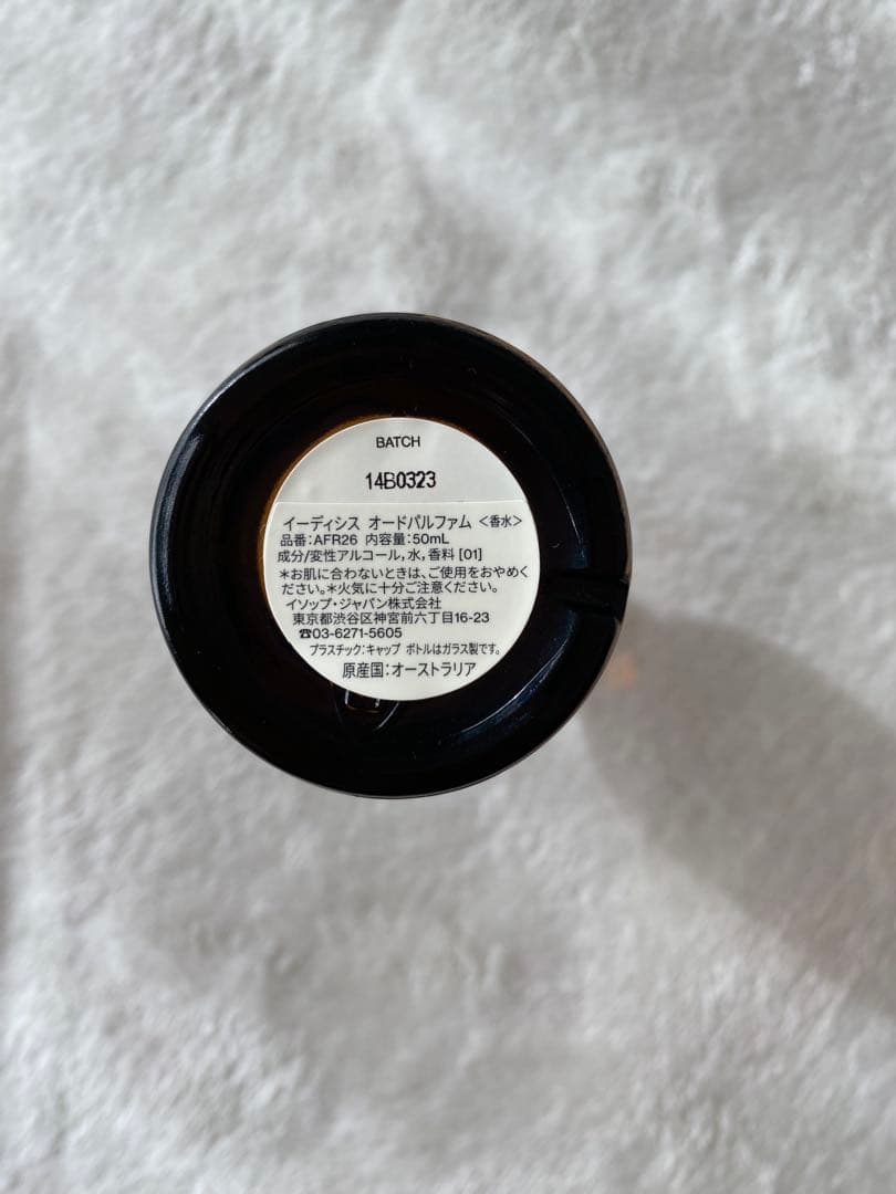 Aesop Eidesis イソップ　イーディシス　オードパルファム
