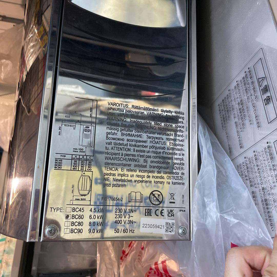 ま*ん様 サウナマシーン「HARVIA」