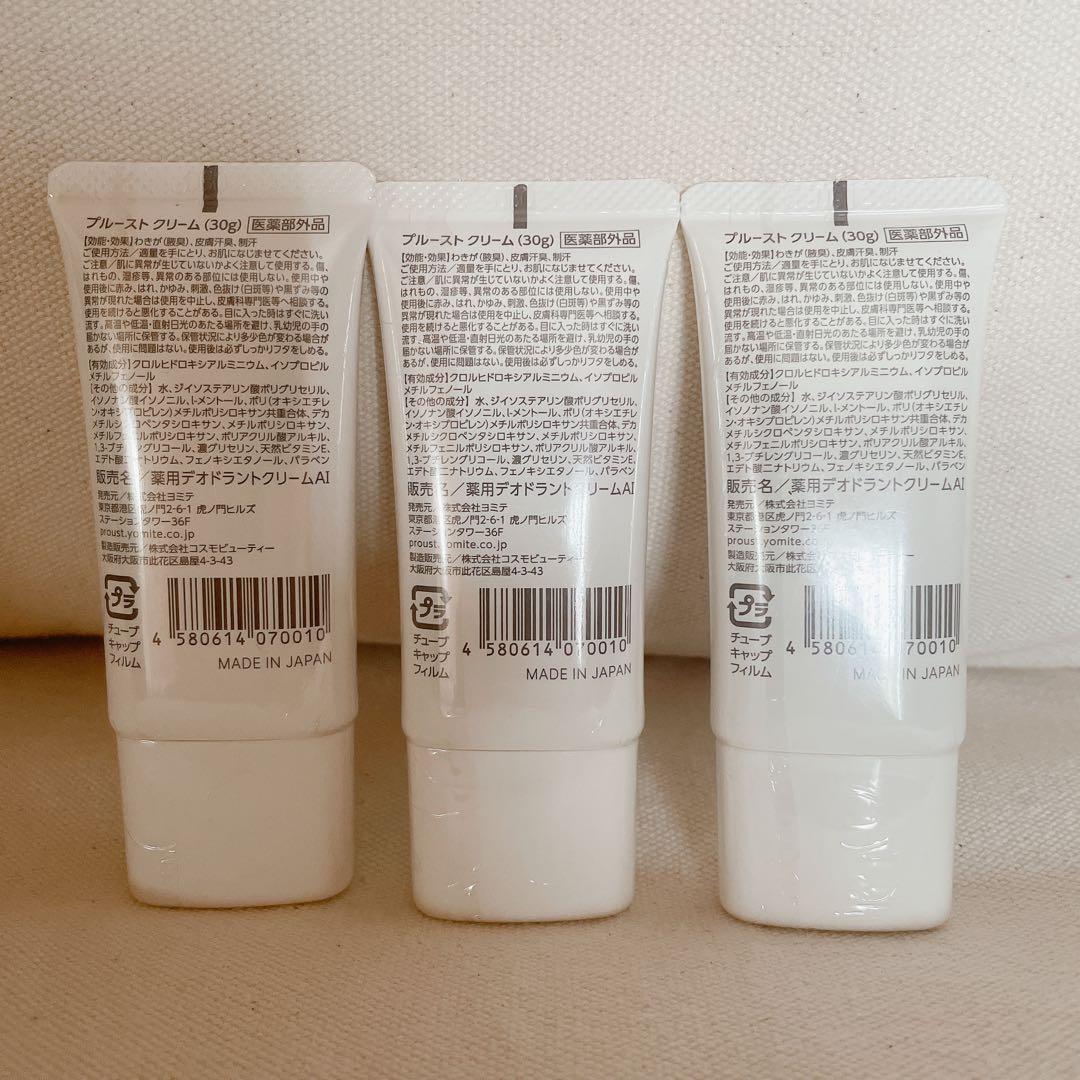 得❣️プルーストクリームデオドラントクリーム 制汗剤 ワキガクリーム3本