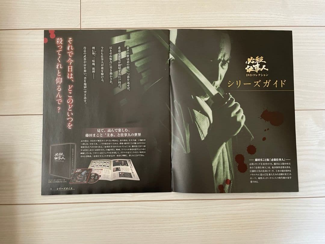 必殺仕事人 必殺シリーズ 全133巻セット 冊子付き DVD ディアゴスティーニ