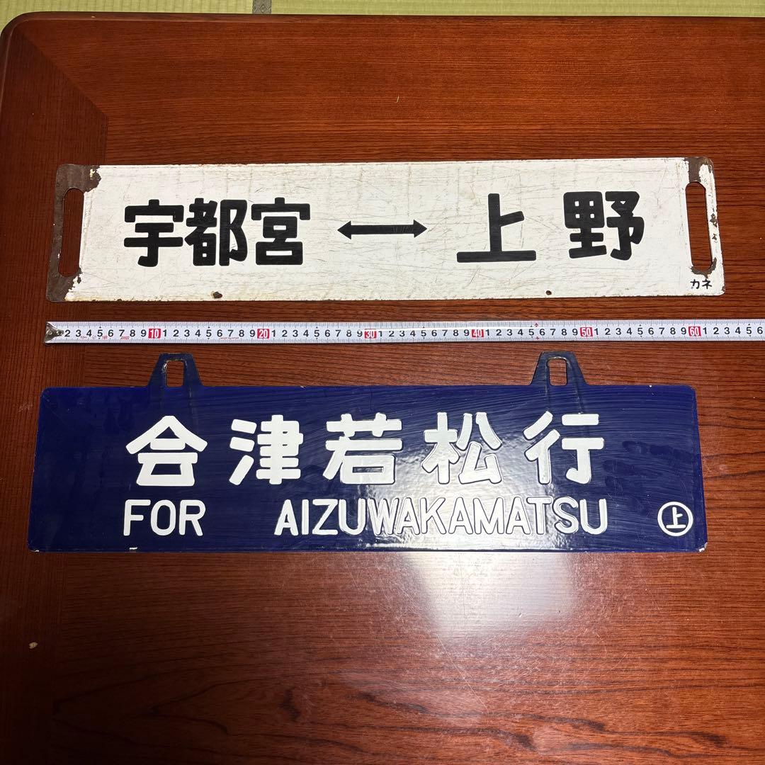 鉄道行き先表示板セット