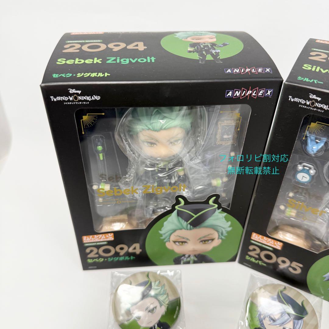 【新品未開封】ねんどろいど ツイステ シルバー セベク 特典付き バラ売り可