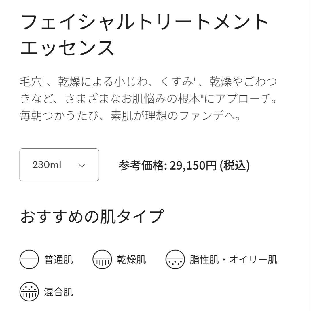 国内正規品2025年製 SK-IIフェイシャルトリートメントエッセンス230ml