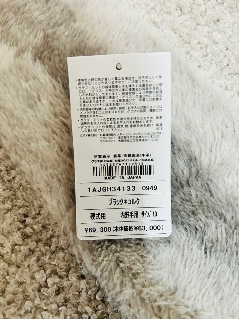 ミズノプロ　HAGA ジュテルレザー サイズ10 日本製　型付済　新品未使用