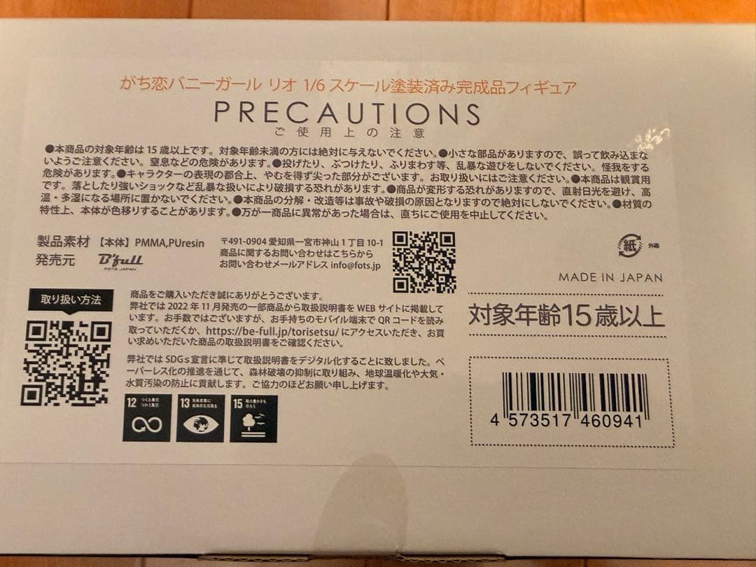 がち恋バニーガール　リオ　1/6スケール フィギュア　B´full