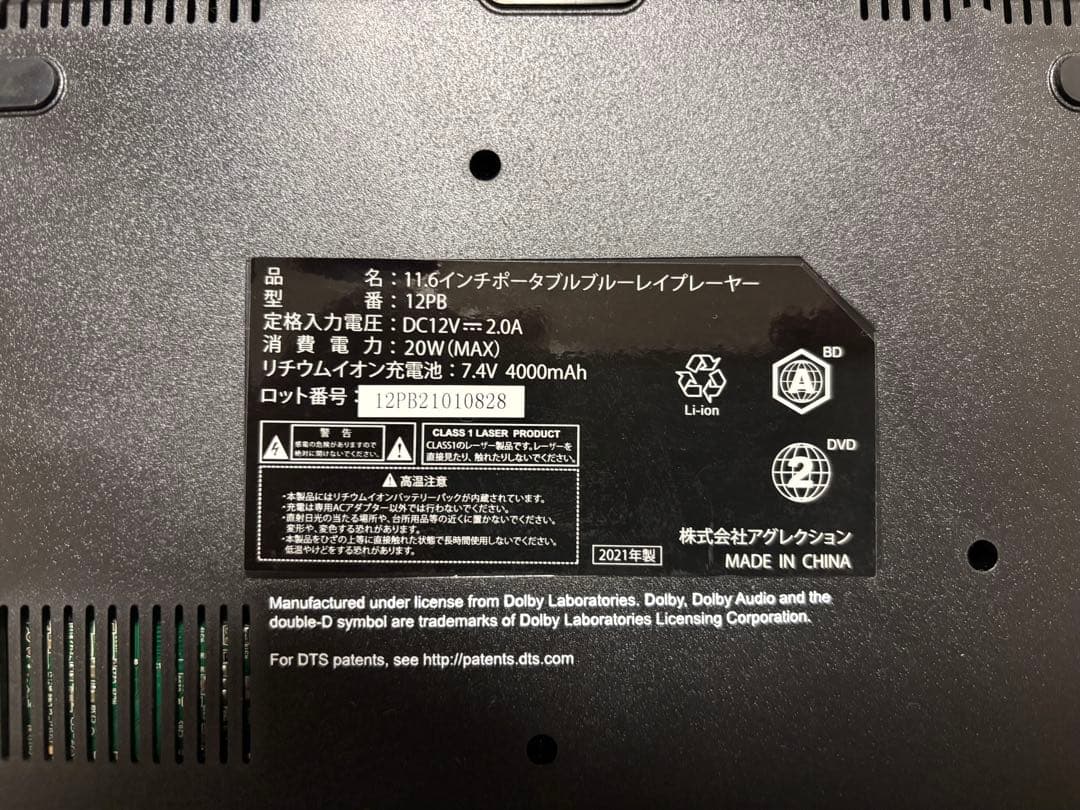 11.6インチ ポータブル ブルーレイプレーヤー 12PB アグレクション 中古