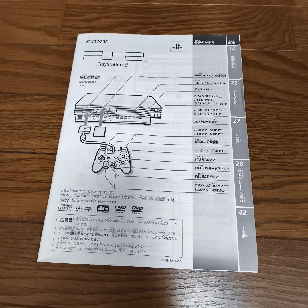 【箱と説明書付き】SONY PlayStation2本体 SCPH-30000