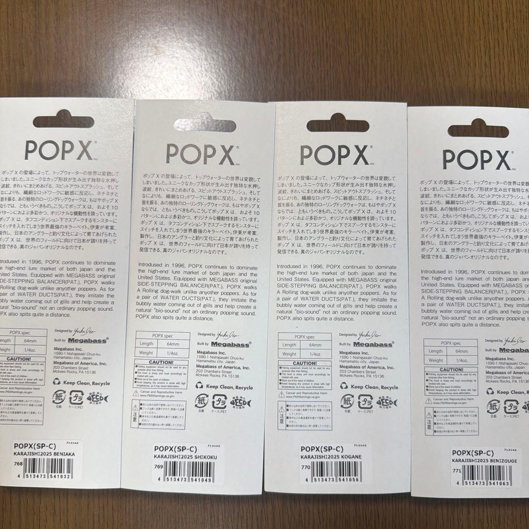 限定　メガバスPOPX トップウォーター ルアー 4色セット