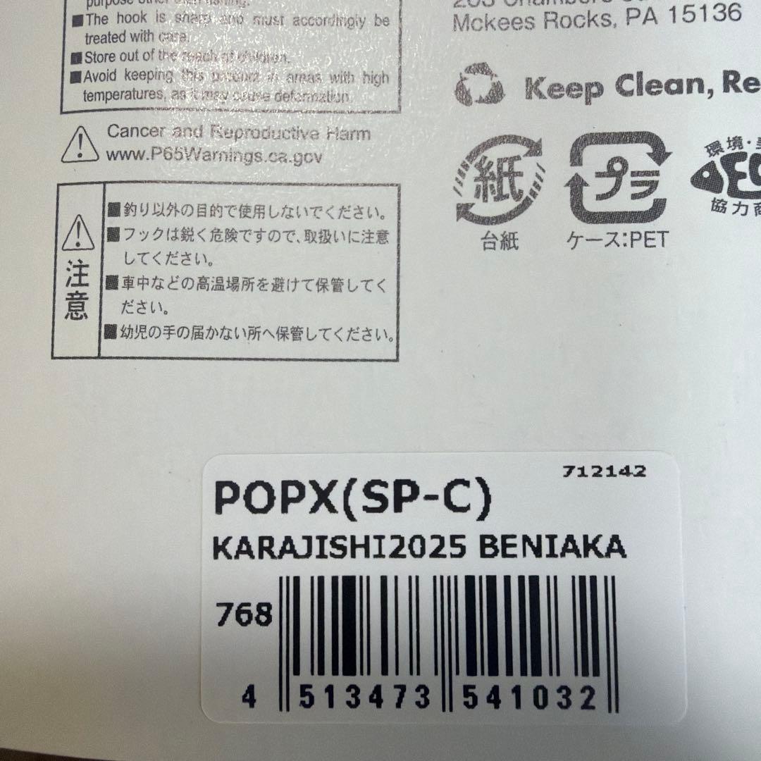 限定　メガバスPOPX トップウォーター ルアー 4色セット