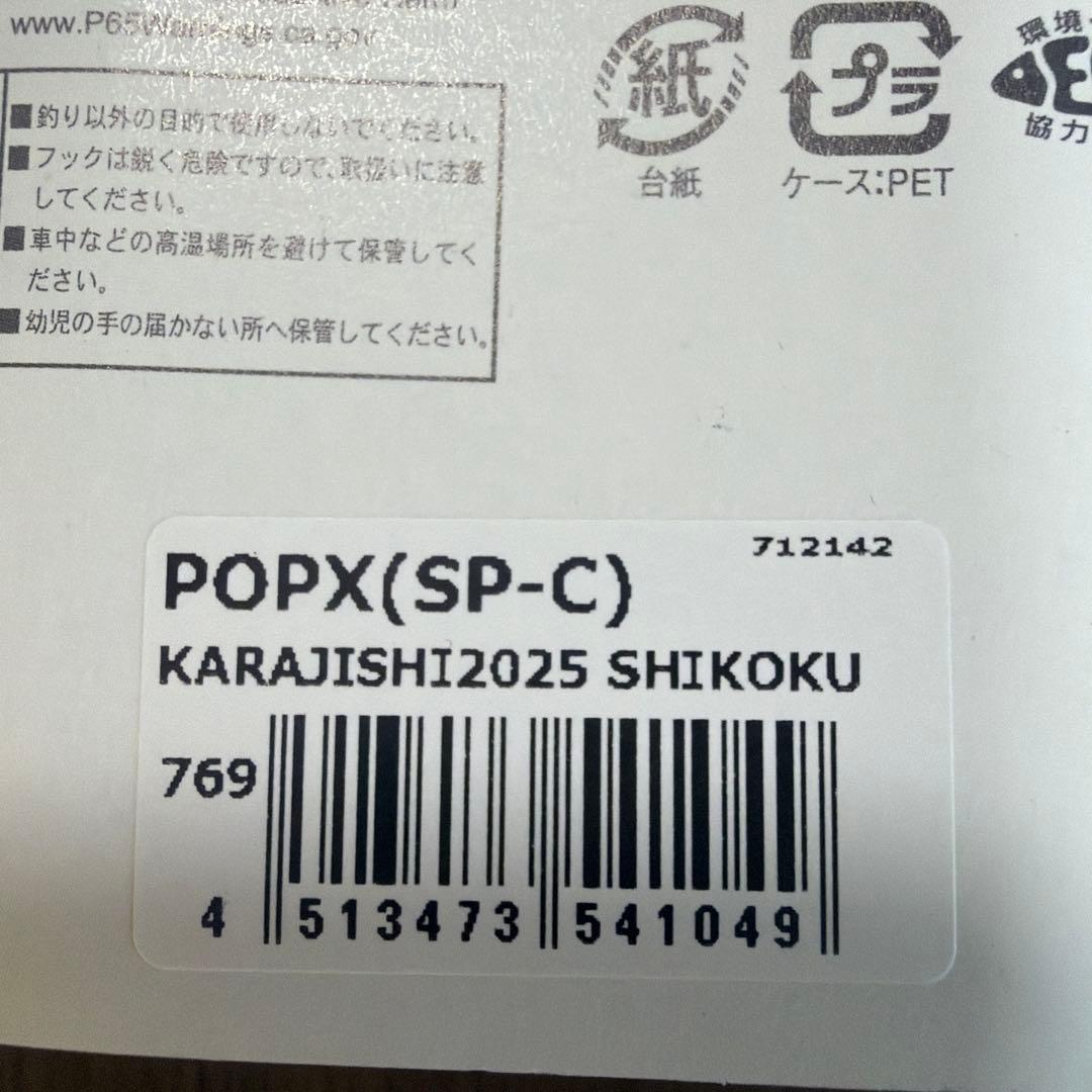 限定　メガバスPOPX トップウォーター ルアー 4色セット