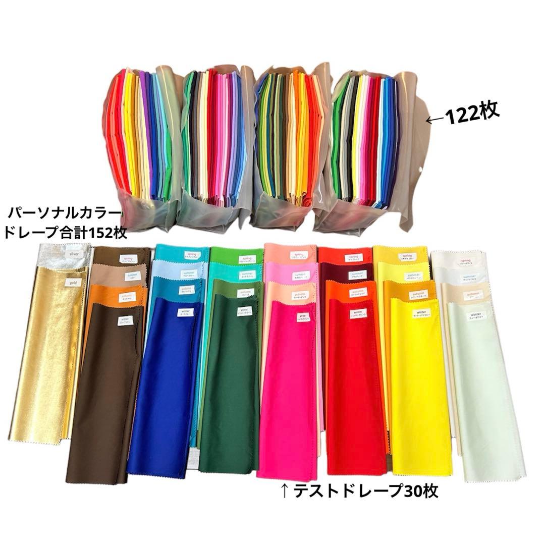 パーソナルカラー ドレープ 布 パーソナルカラー診断 テストドレープ付