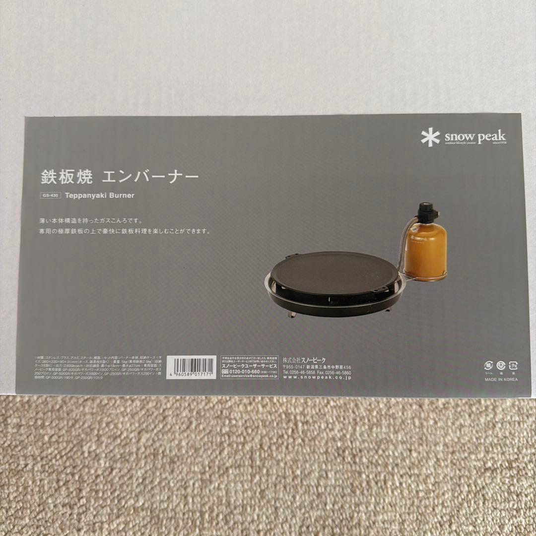 fieldjapan  peak 鉄板焼 エンバーナー箱難有り