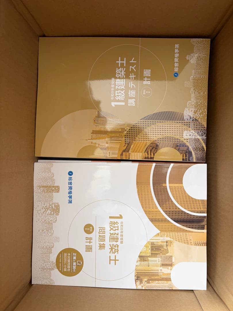 2026令和8年総合資格一級建築士テキスト問題集トレトレ作品集