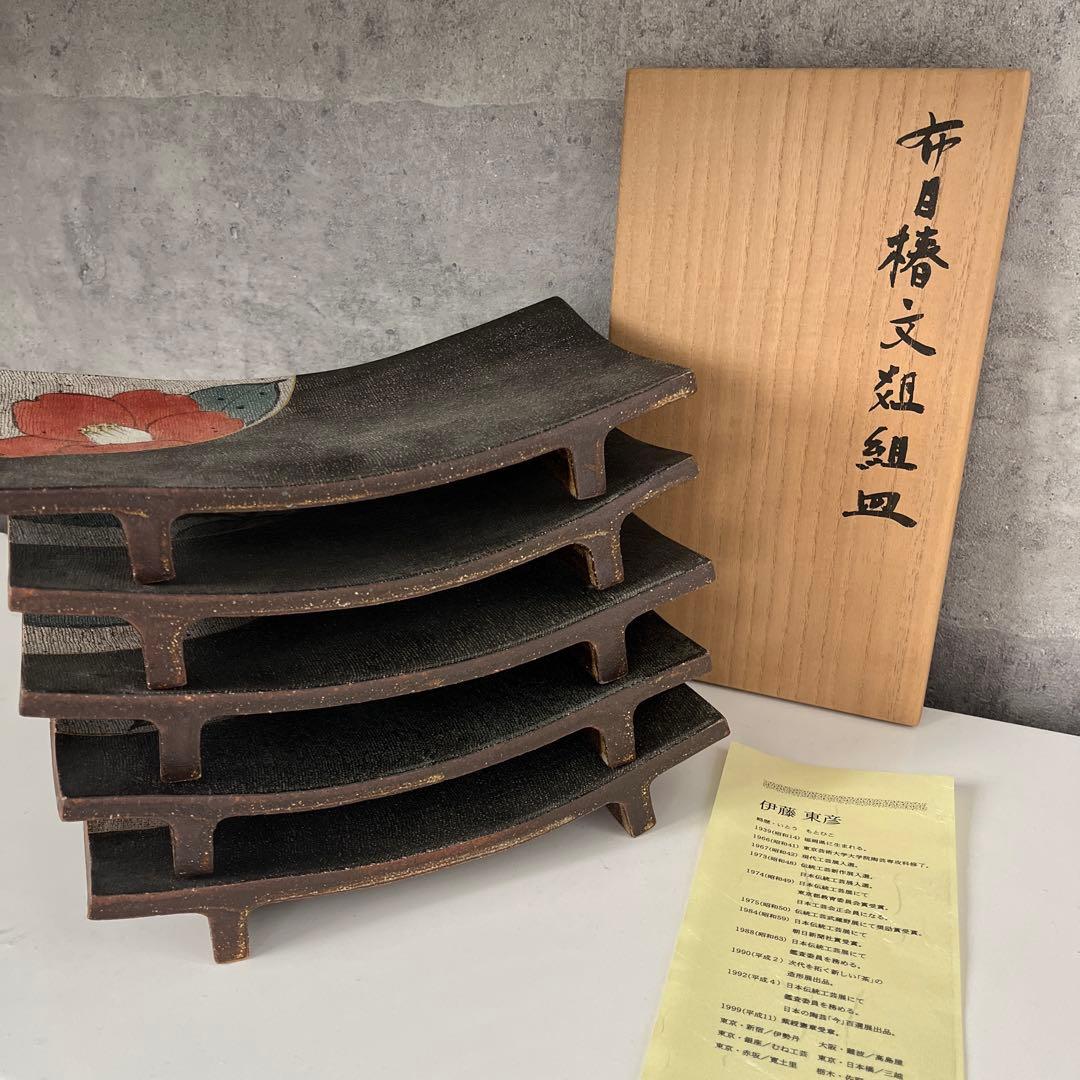 伊藤東彦　笠間焼　布目　椿　組皿　5枚