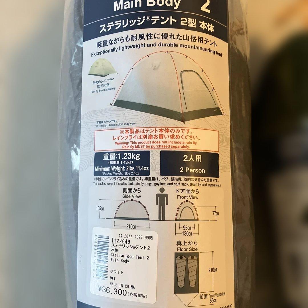 【mont-bell】（新品）ステラリッジ2型テント（グリーン）